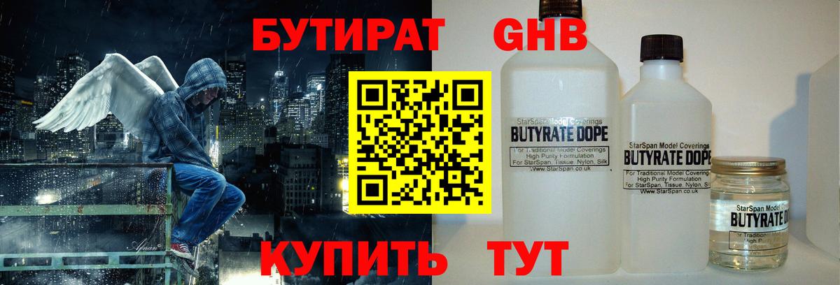 Бутират бутик Вышний Волочёк