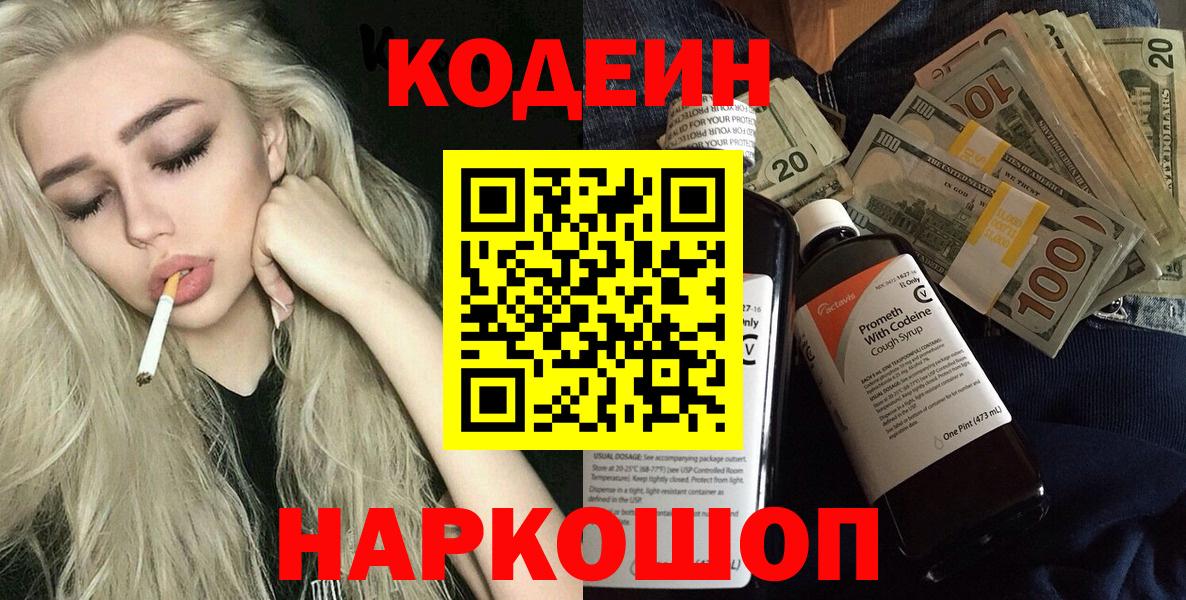 Вышний Волочёк  Кодеиновый сироп Lean Purple Drank  сколько стоит  Вход с VPN 