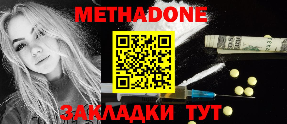 Метадон мёд Вышний Волочёк