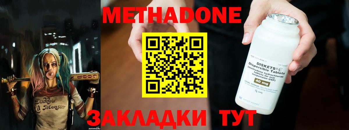 МЕТАДОН мёд  МЕТАДОН methadone  Вышний Волочёк  Вход с VPN 