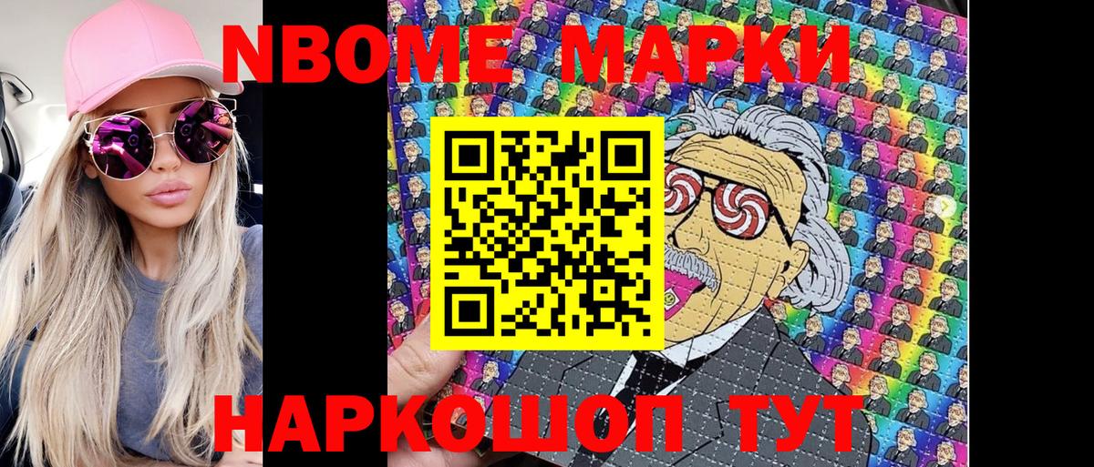 Марки N-bome 1500мкг  Марки N-bome 1500мкг  Вход с VPN  Вышний Волочёк 